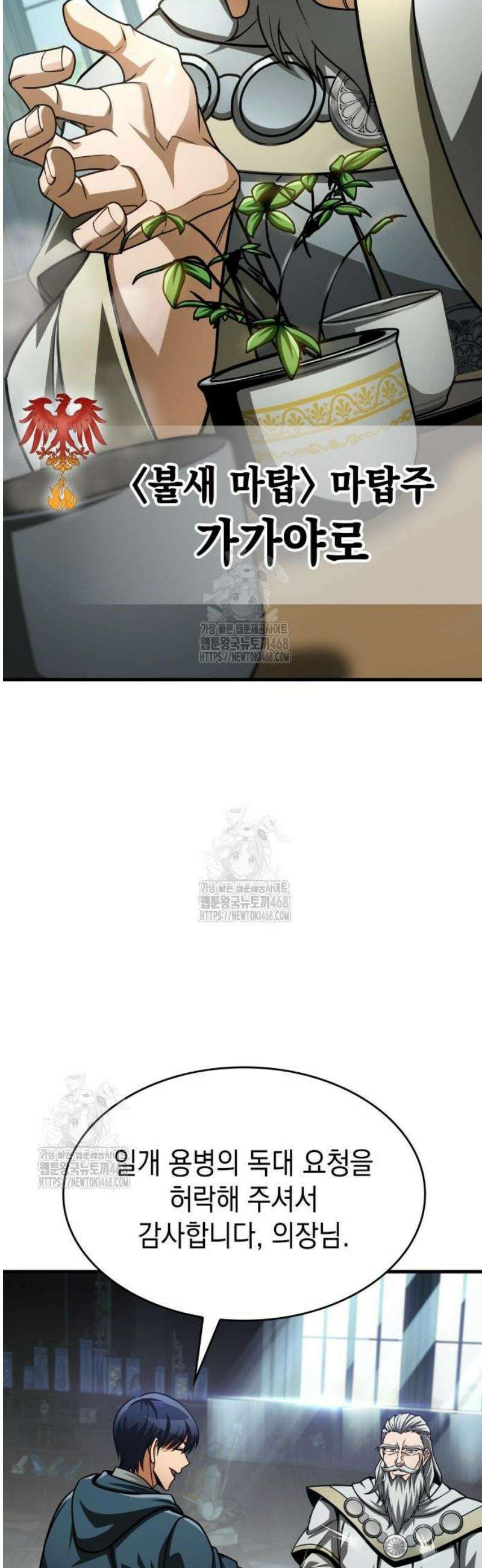 나만 보는 탑 공략집 89화 18