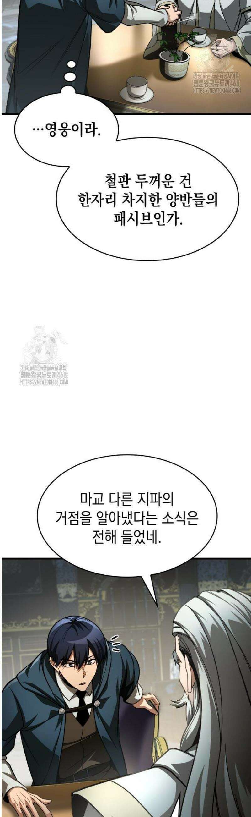 나만 보는 탑 공략집 89화 19