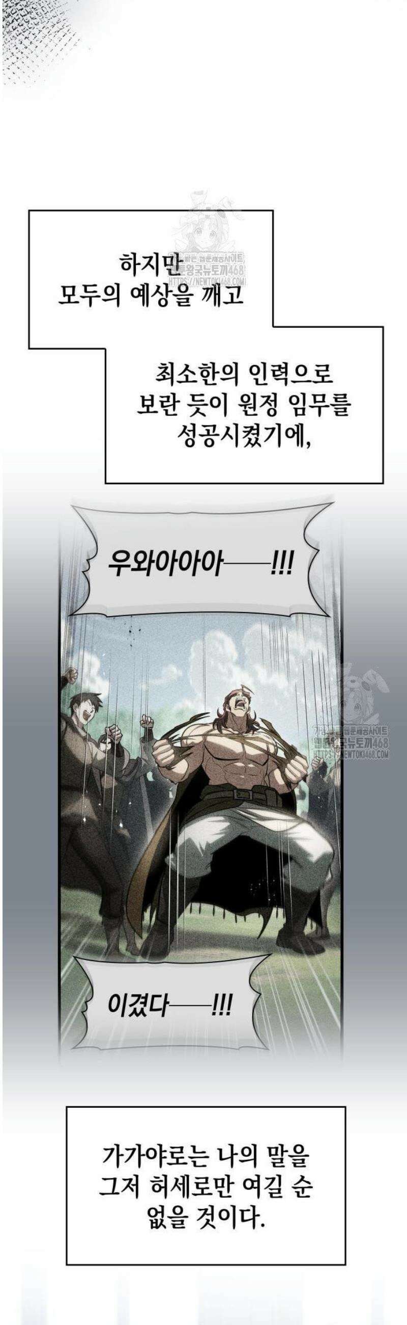 나만 보는 탑 공략집 89화 24