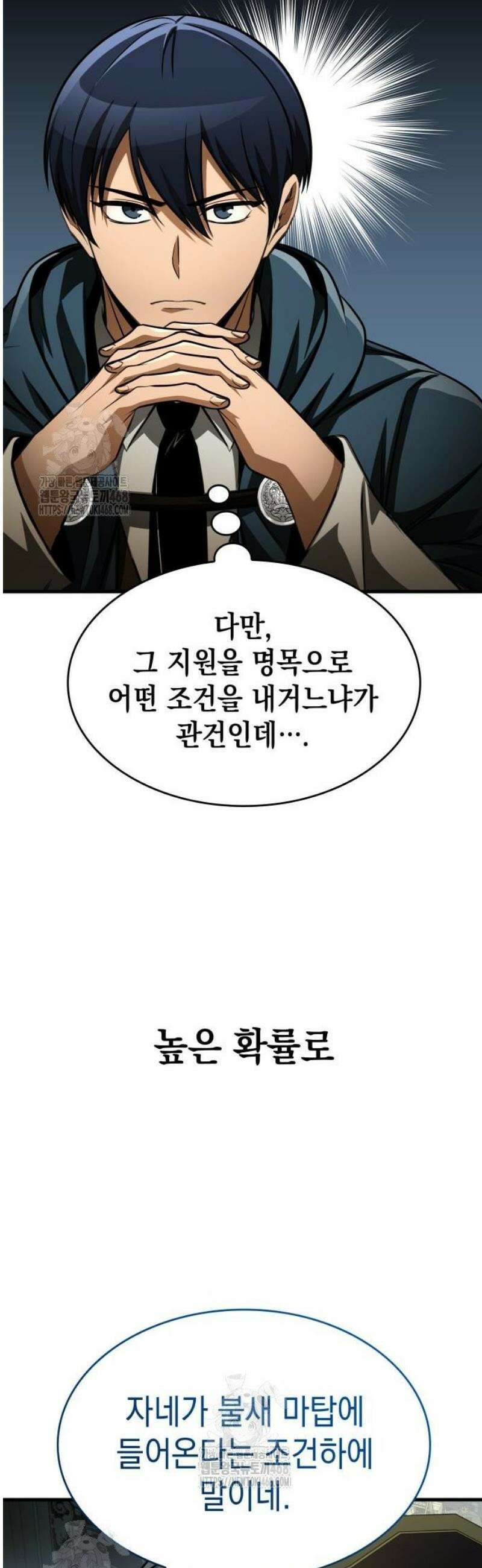 나만 보는 탑 공략집 89화 27