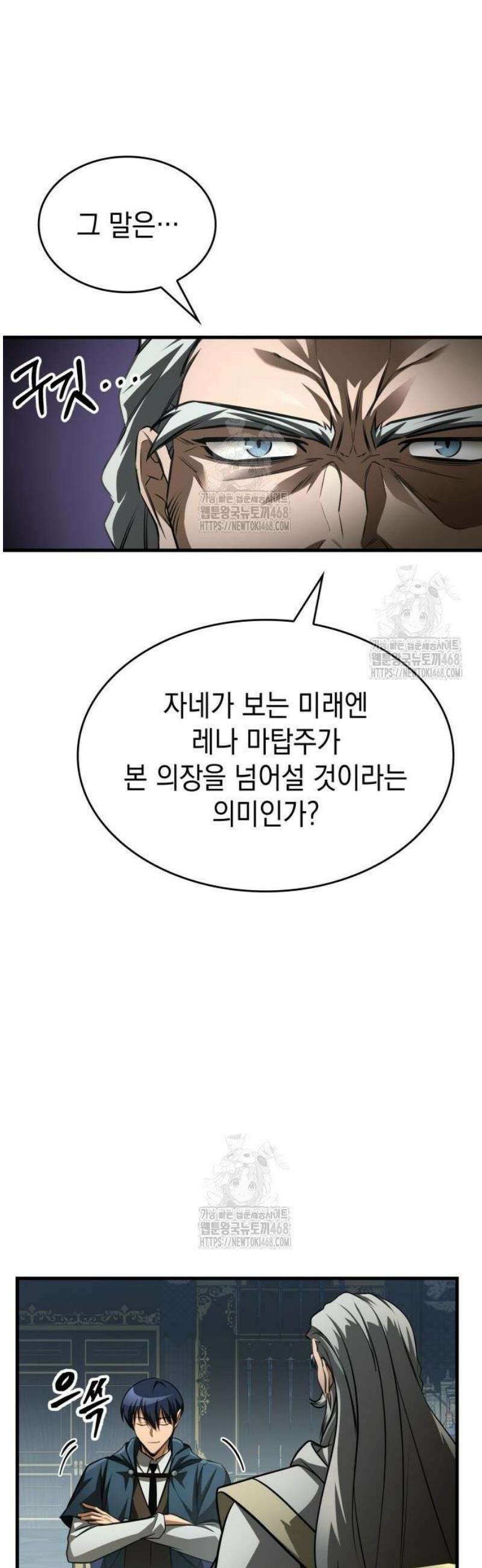 나만 보는 탑 공략집 89화 37