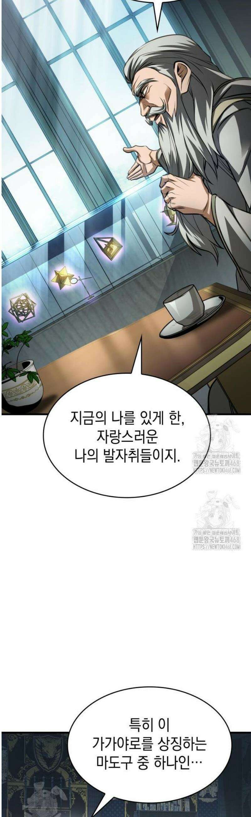 나만 보는 탑 공략집 89화 39