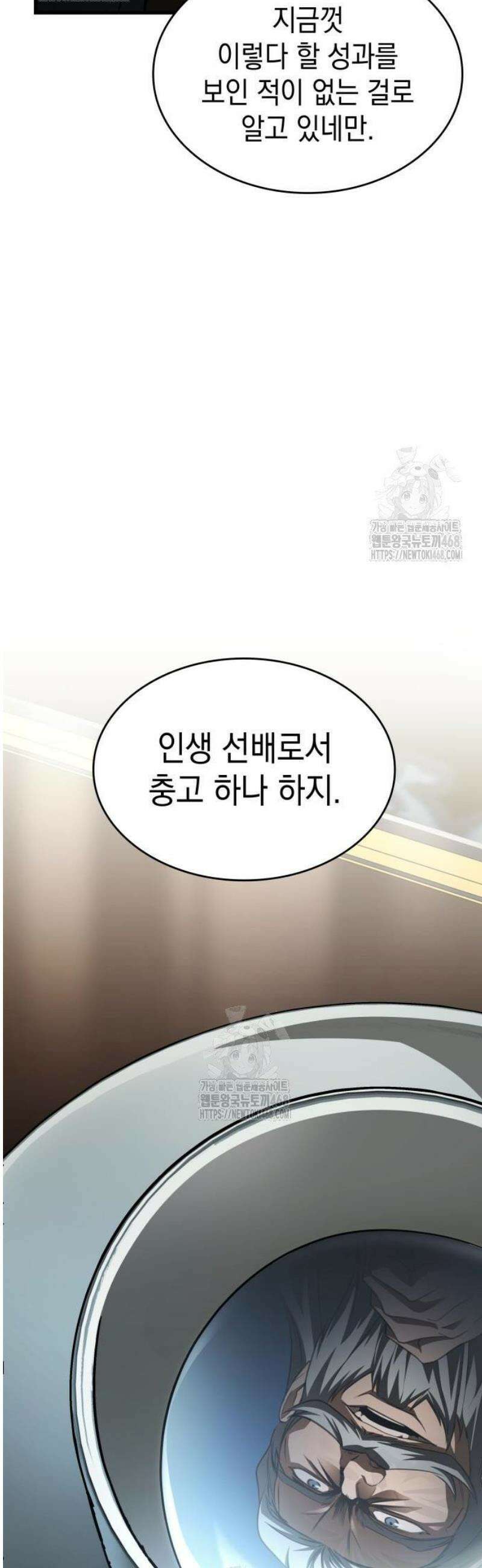 나만 보는 탑 공략집 89화 44