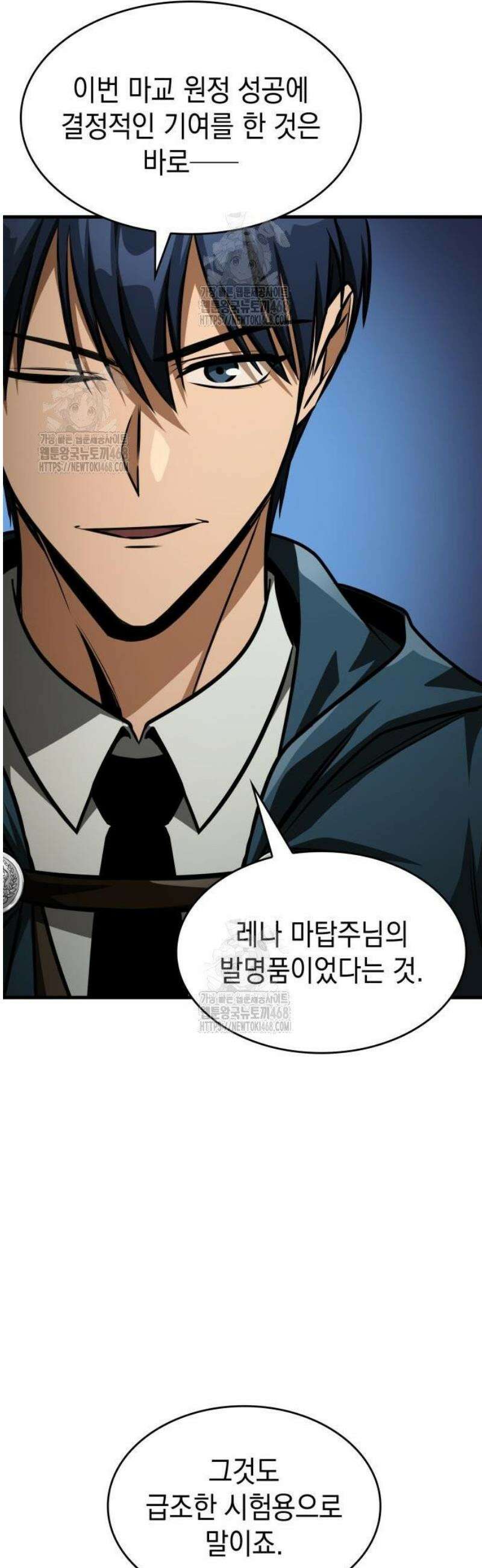 나만 보는 탑 공략집 89화 46
