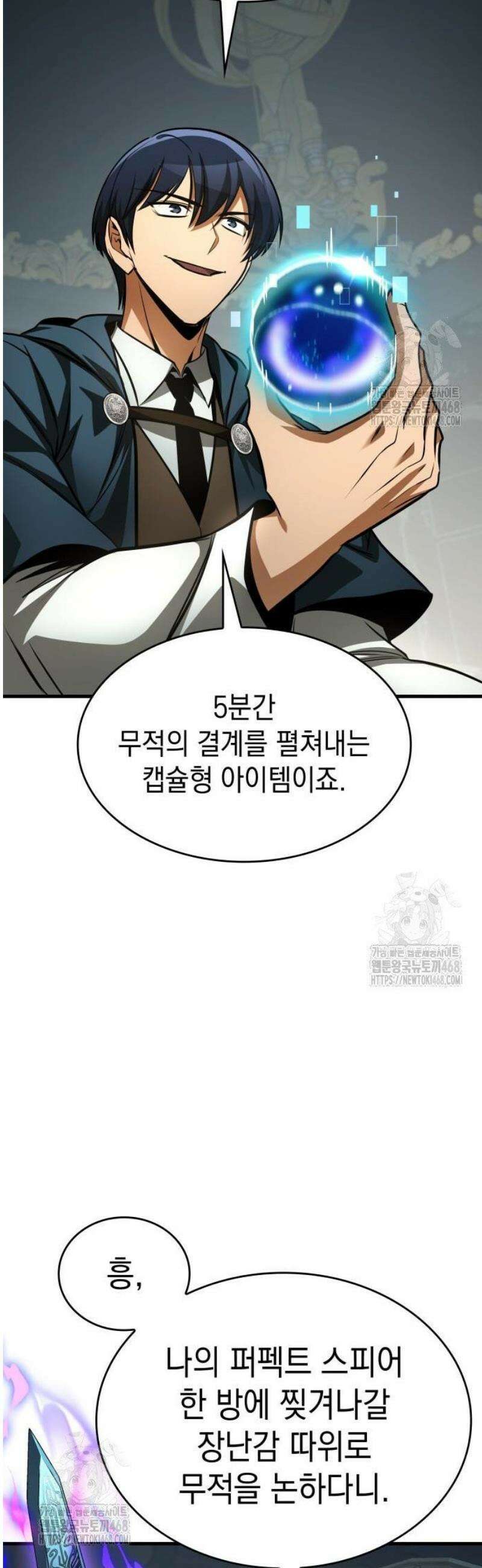 나만 보는 탑 공략집 89화 48