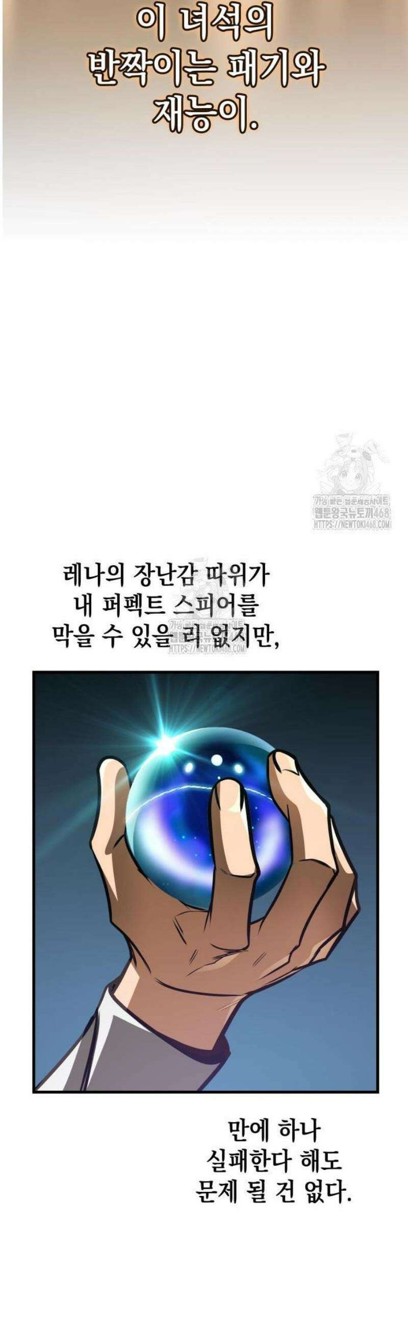 나만 보는 탑 공략집 89화 55