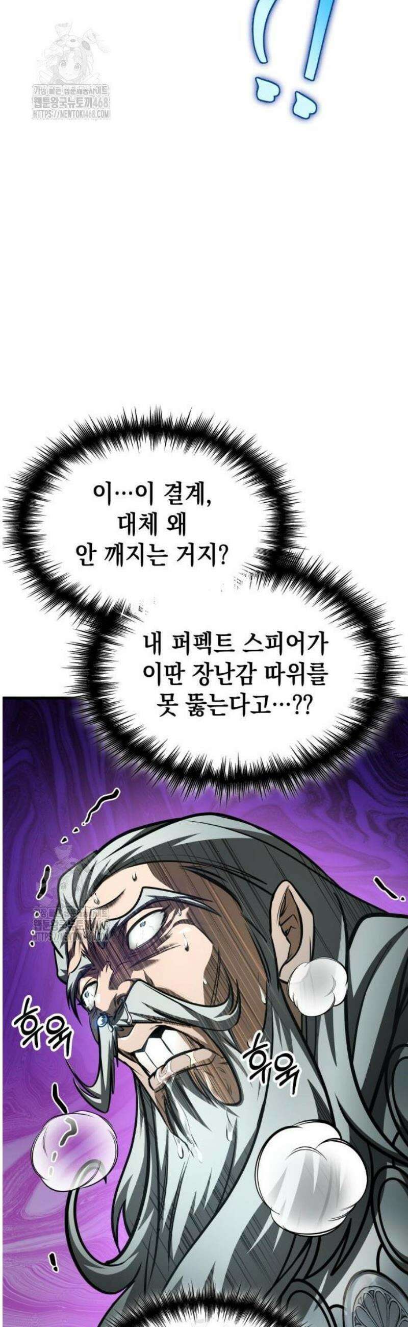 나만 보는 탑 공략집 89화 62