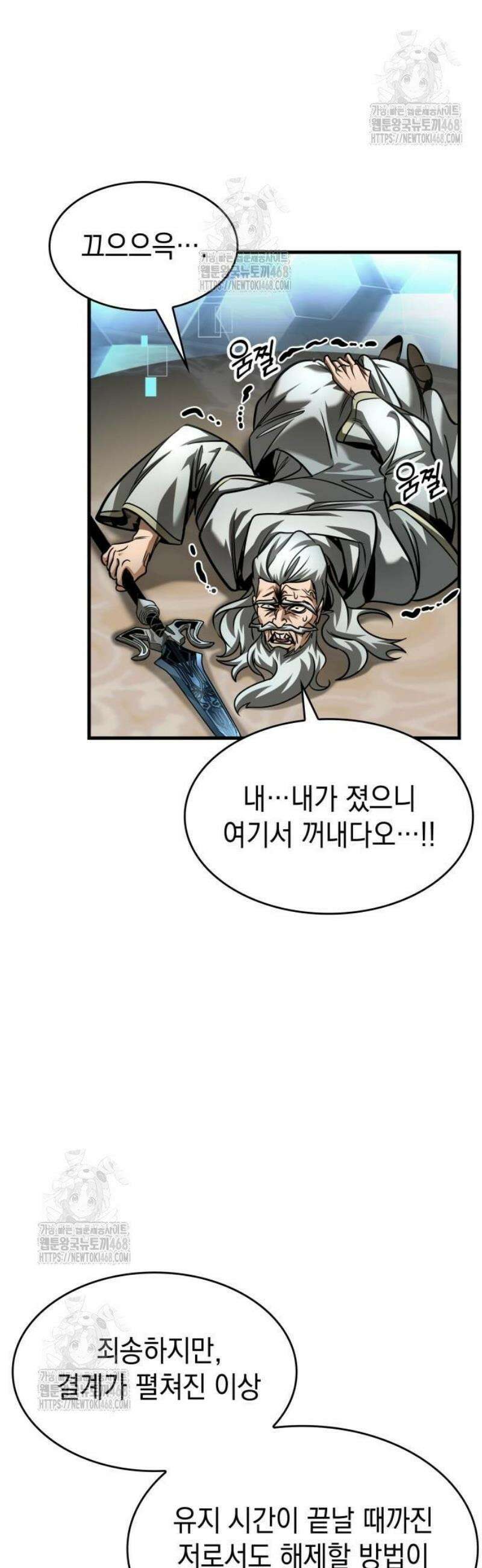 나만 보는 탑 공략집 89화 67