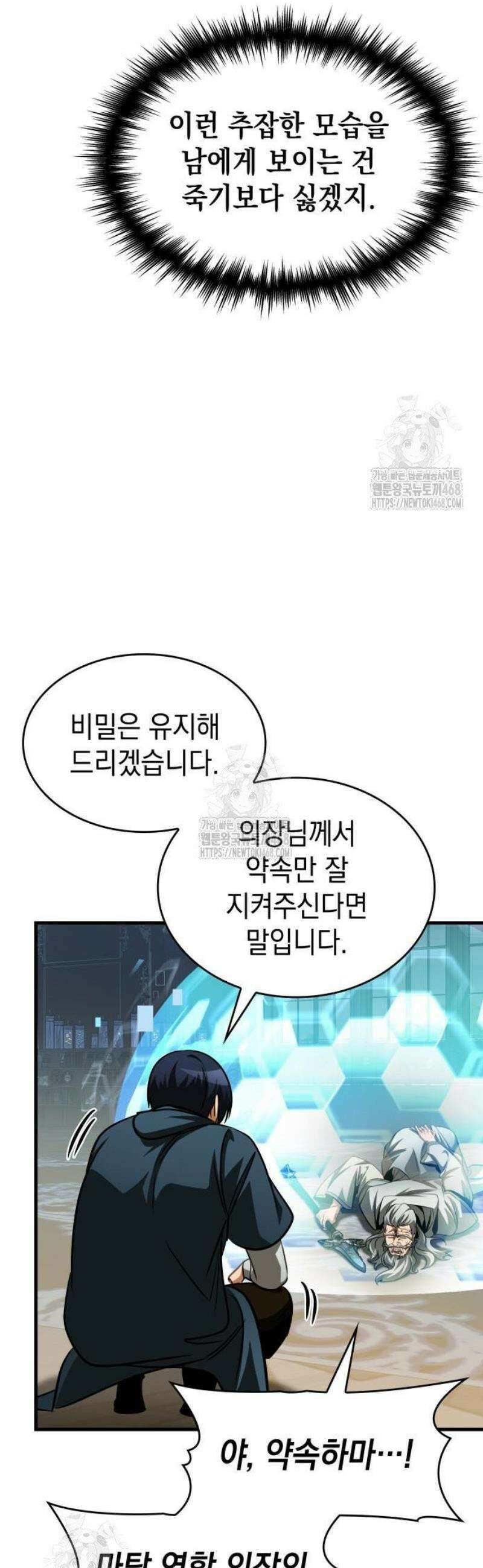 나만 보는 탑 공략집 89화 70