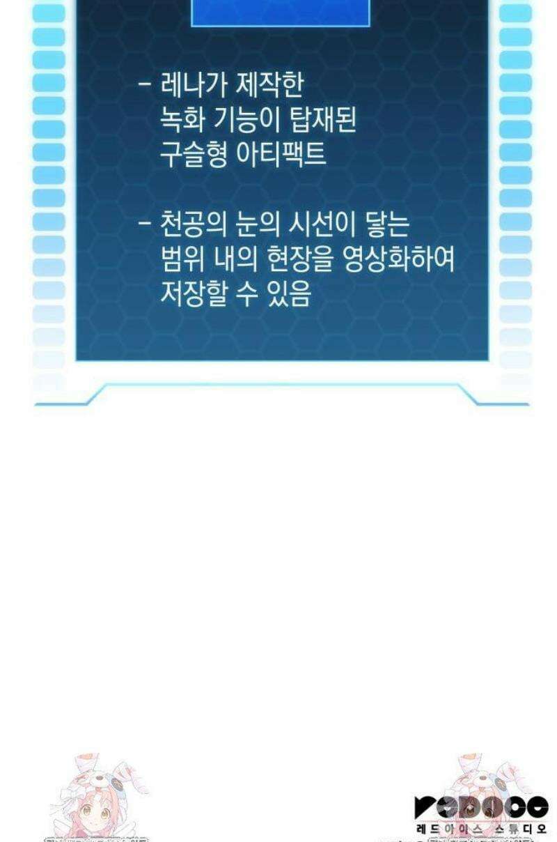 나만 보는 탑 공략집 89화 79