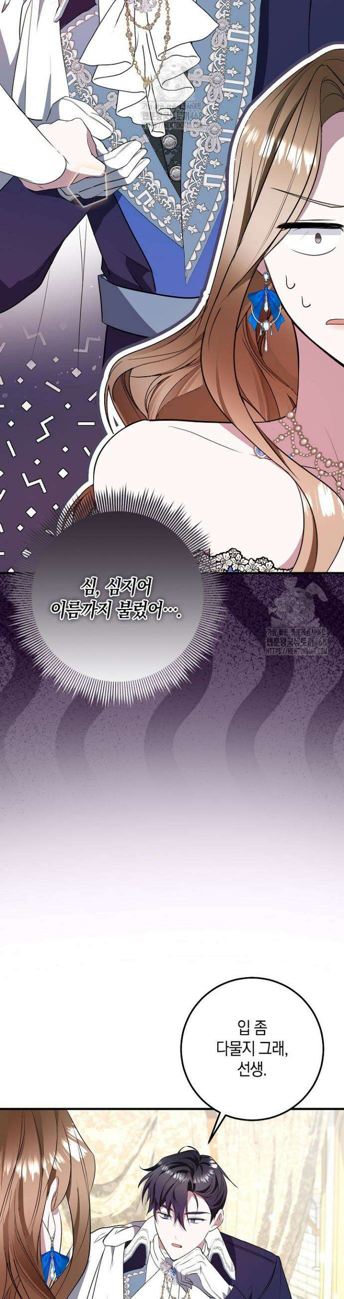 가정교육으로 엔딩을 바꿔보겠습니다 30화 3
