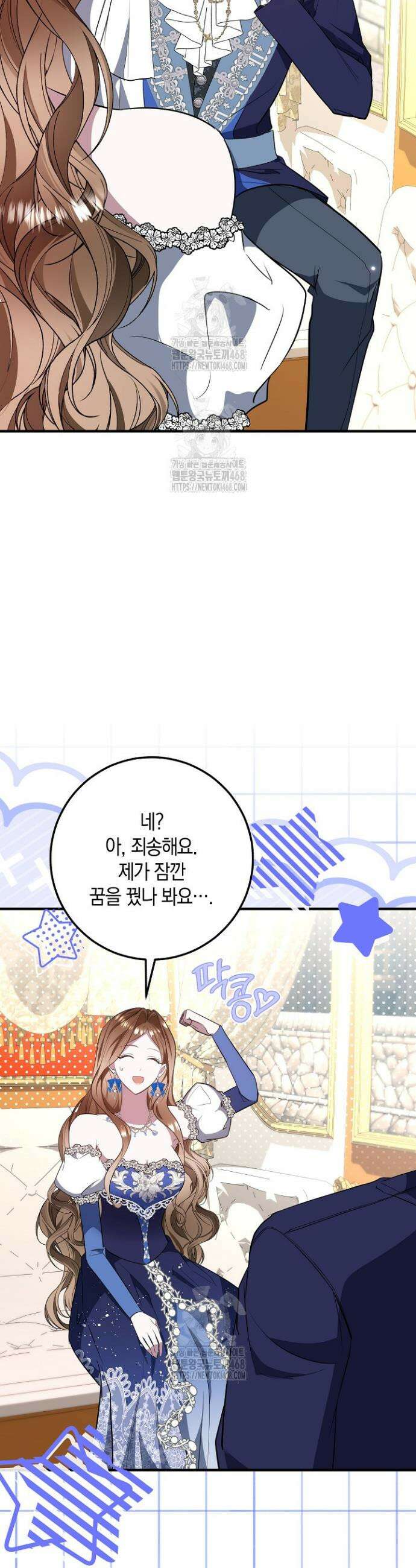 가정교육으로 엔딩을 바꿔보겠습니다 30화 4