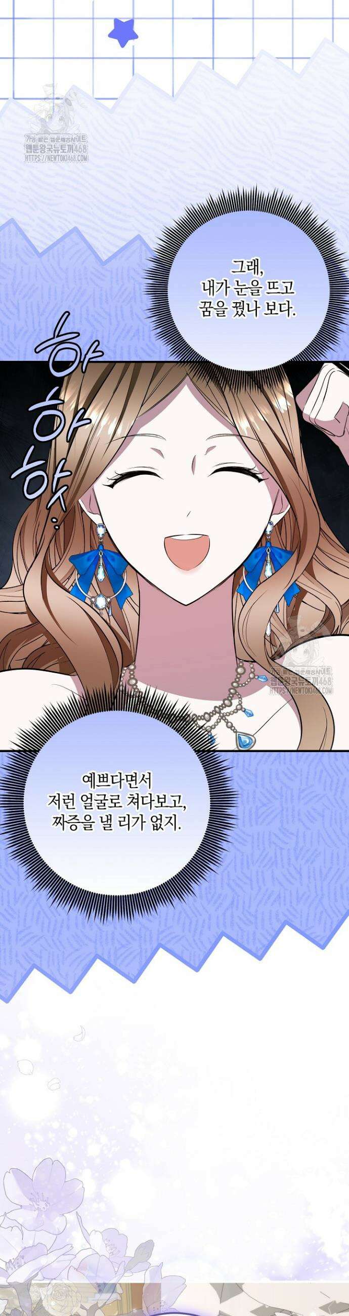 가정교육으로 엔딩을 바꿔보겠습니다 30화 5