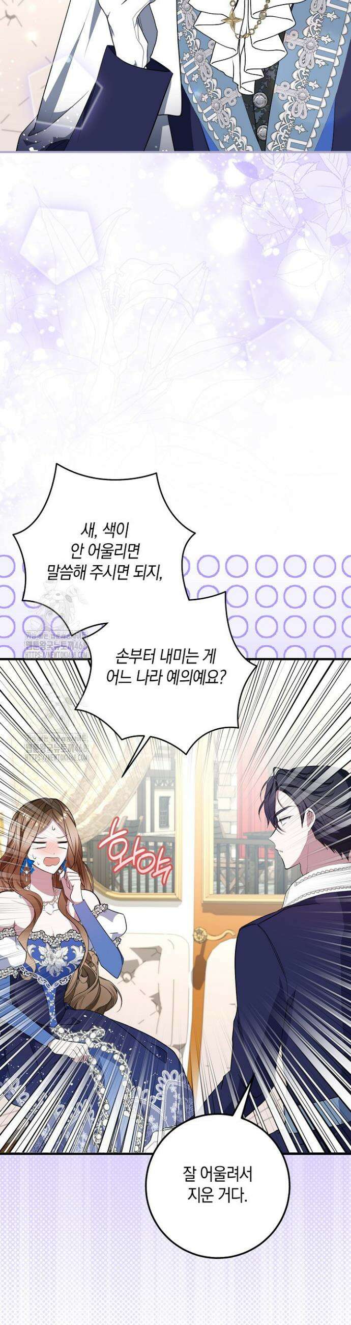 가정교육으로 엔딩을 바꿔보겠습니다 30화 9