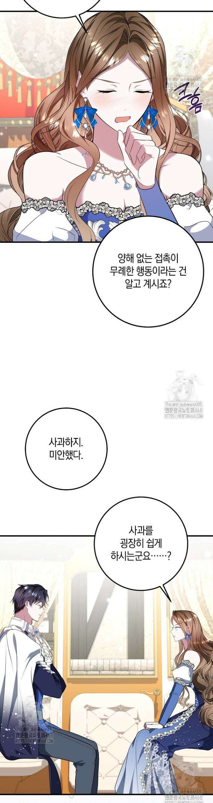 가정교육으로 엔딩을 바꿔보겠습니다 30화 11