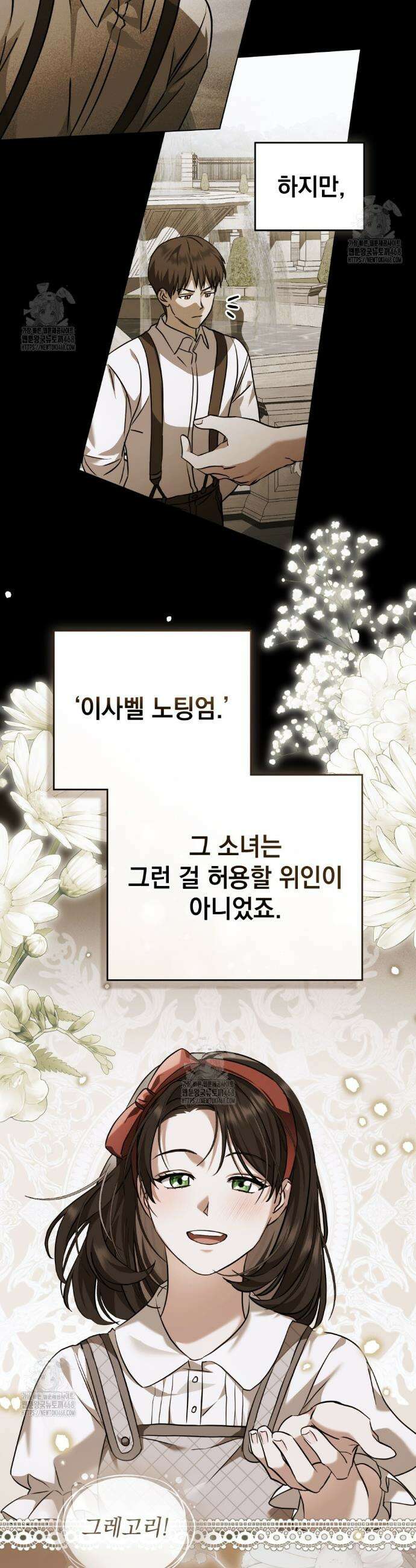 구원 방정식 79화 7