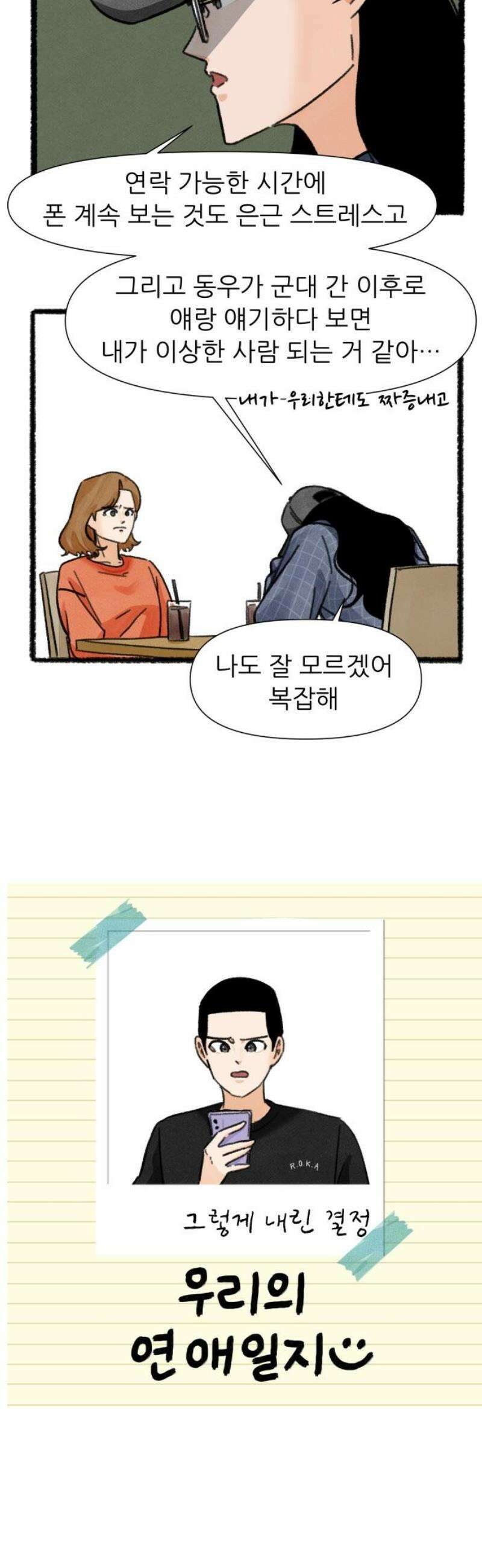 우리의 연애일지 133화 3