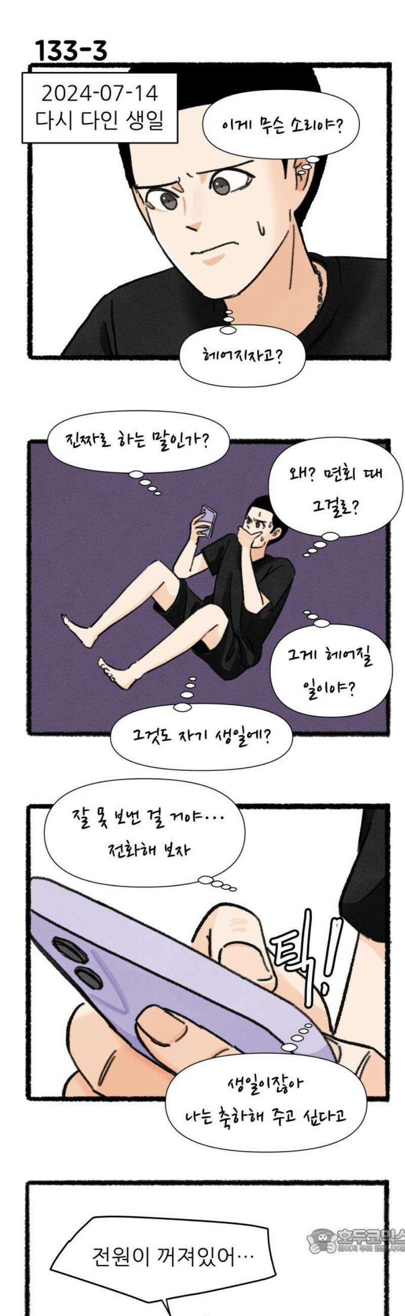 우리의 연애일지 133화 4