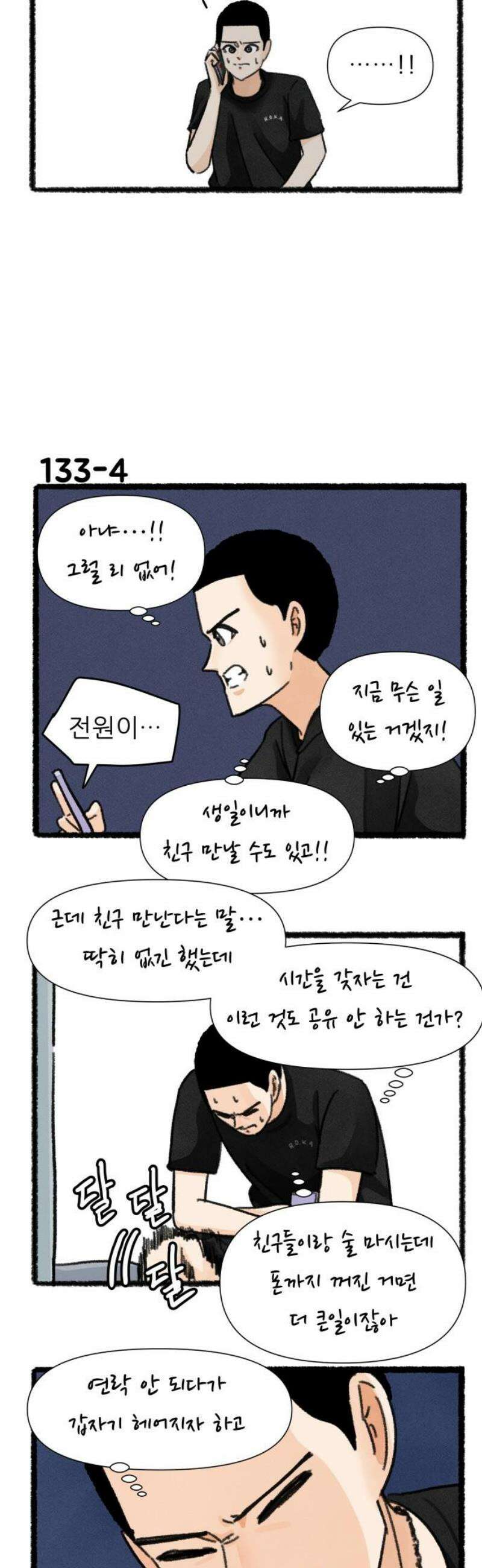 우리의 연애일지 133화 5