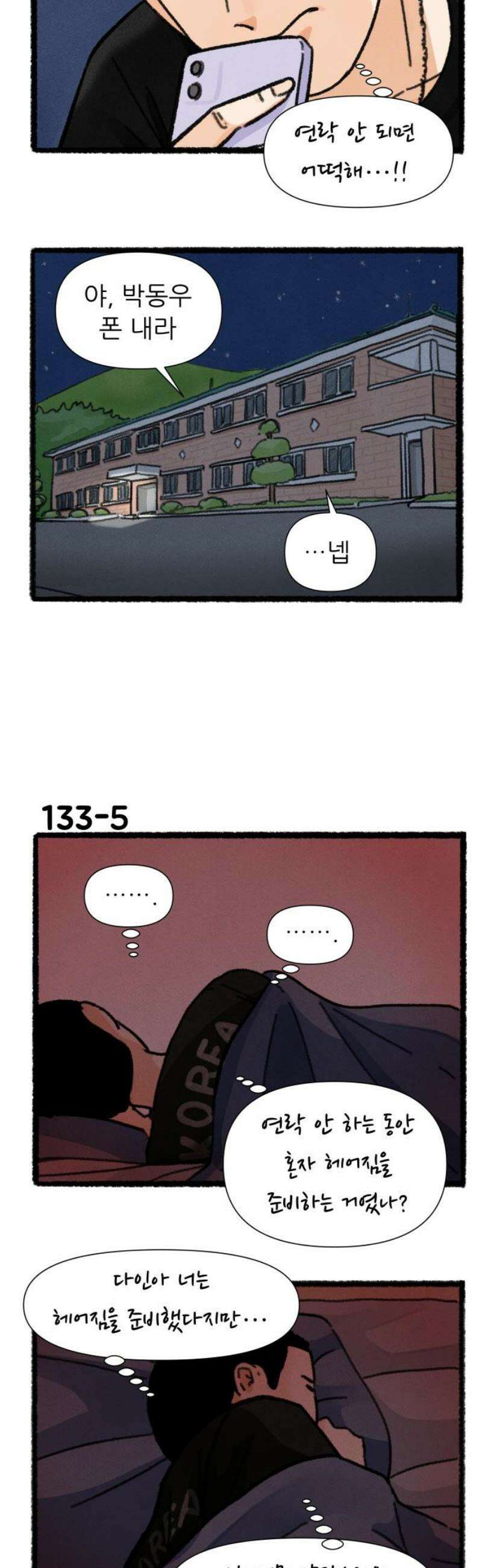 우리의 연애일지 133화 6