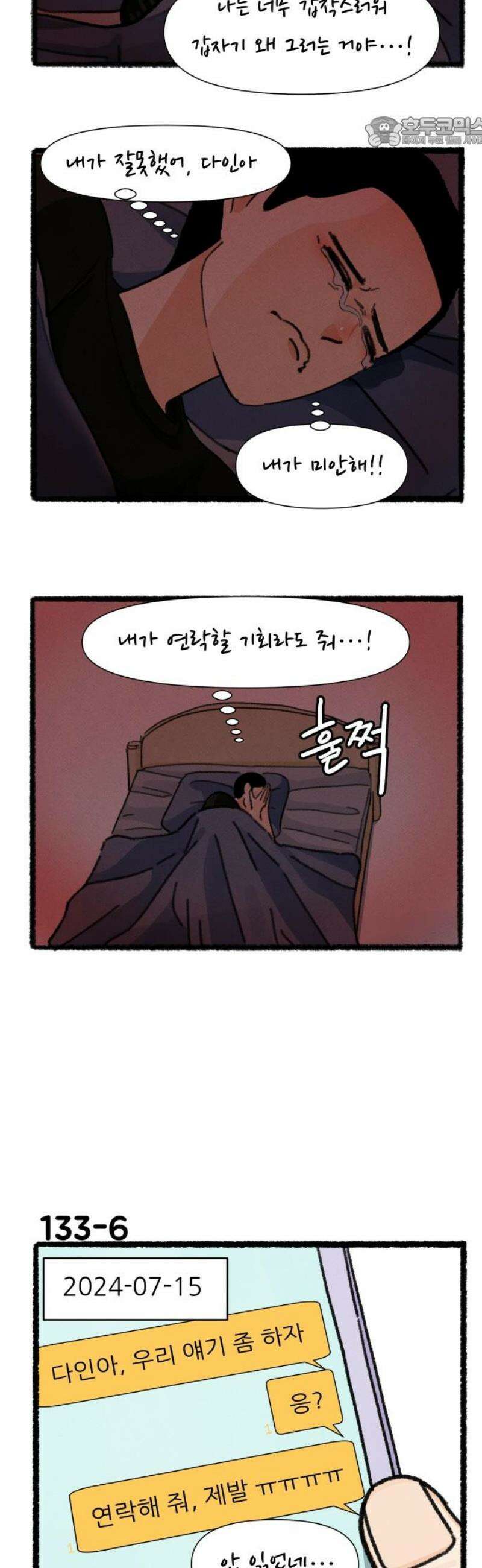우리의 연애일지 133화 7