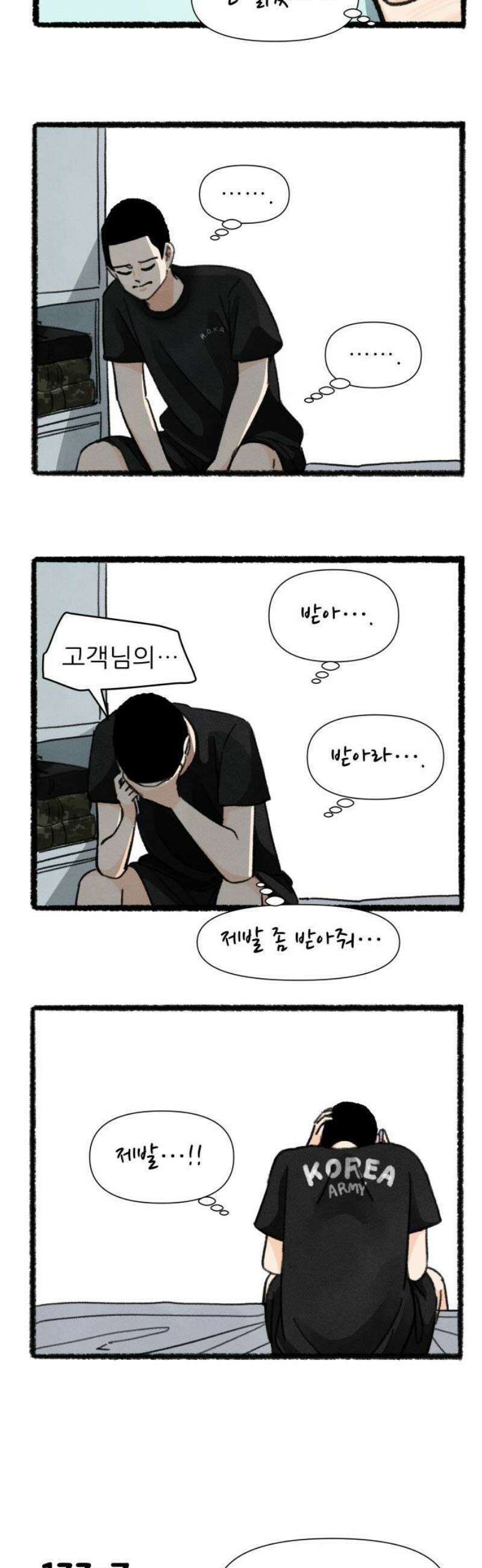우리의 연애일지 133화 8