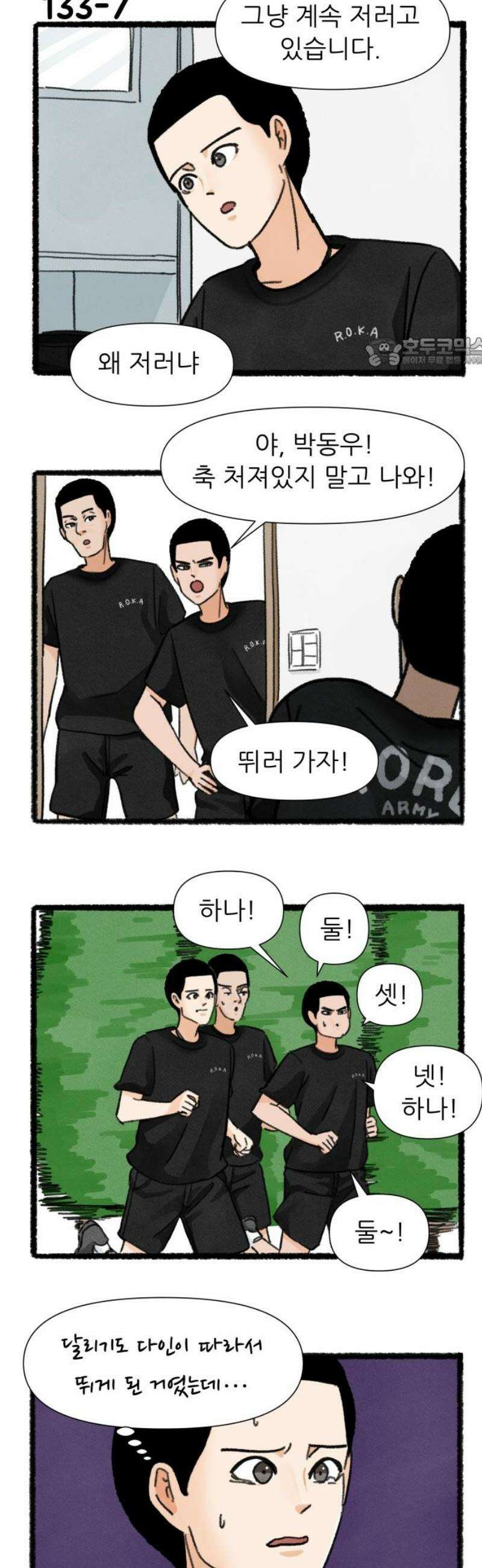 우리의 연애일지 133화 9