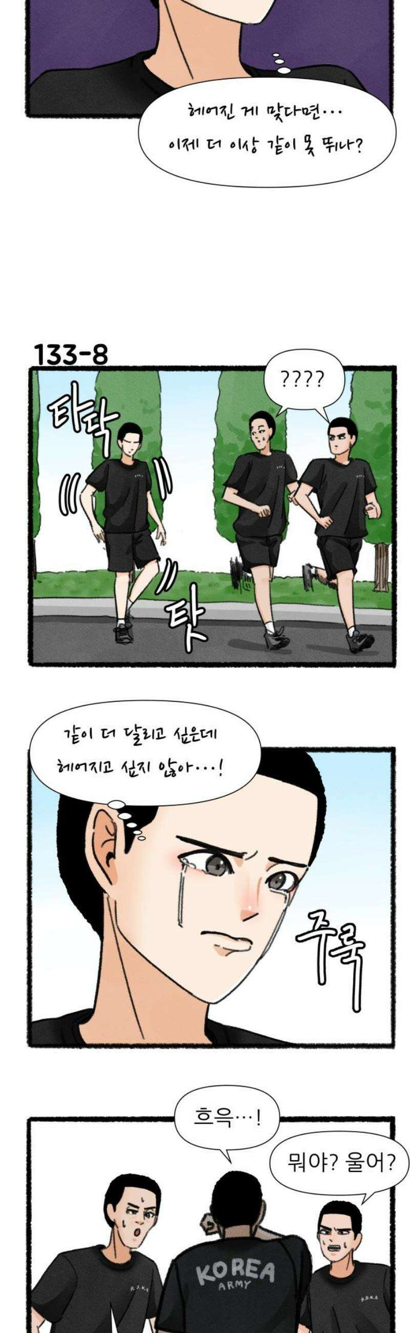 우리의 연애일지 133화 10