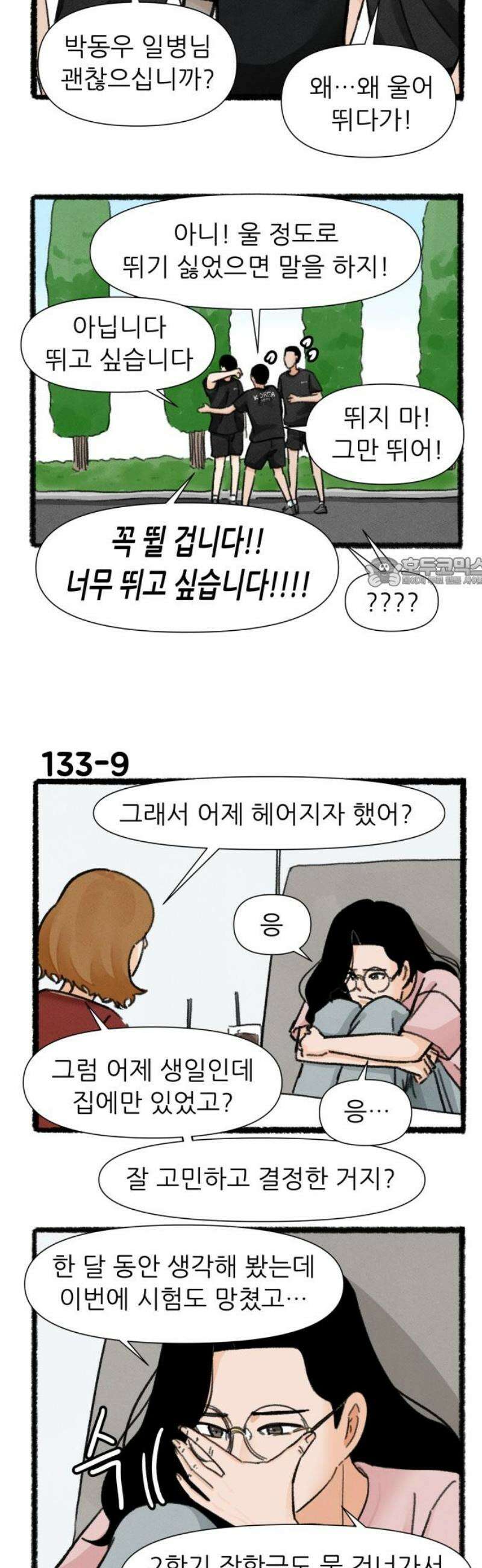 우리의 연애일지 133화 11