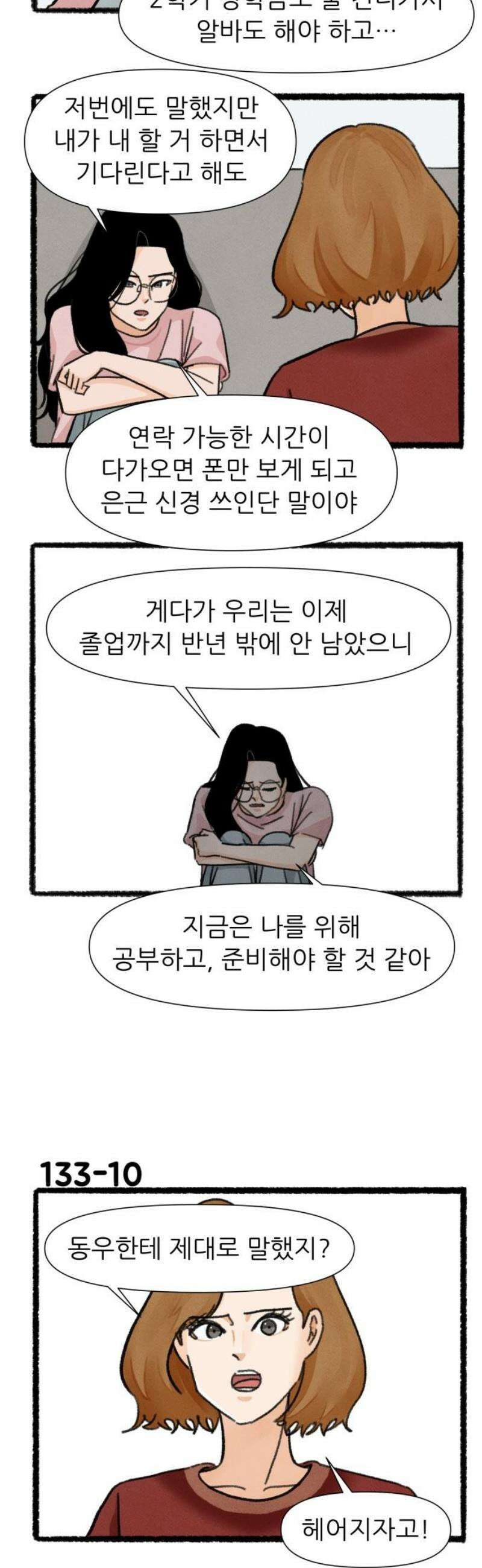 우리의 연애일지 133화 12