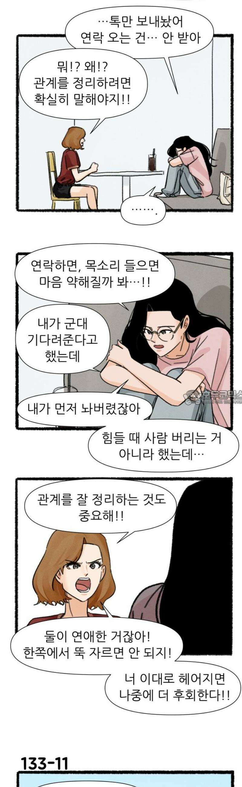 우리의 연애일지 133화 13
