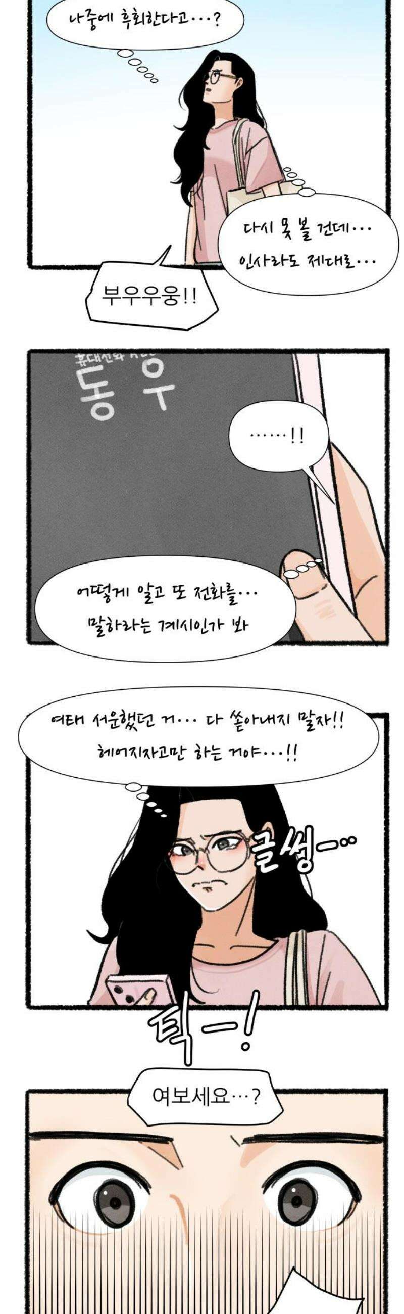 우리의 연애일지 133화 14