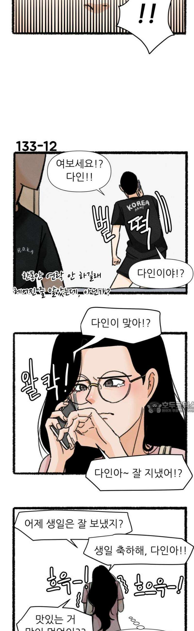 우리의 연애일지 133화 15