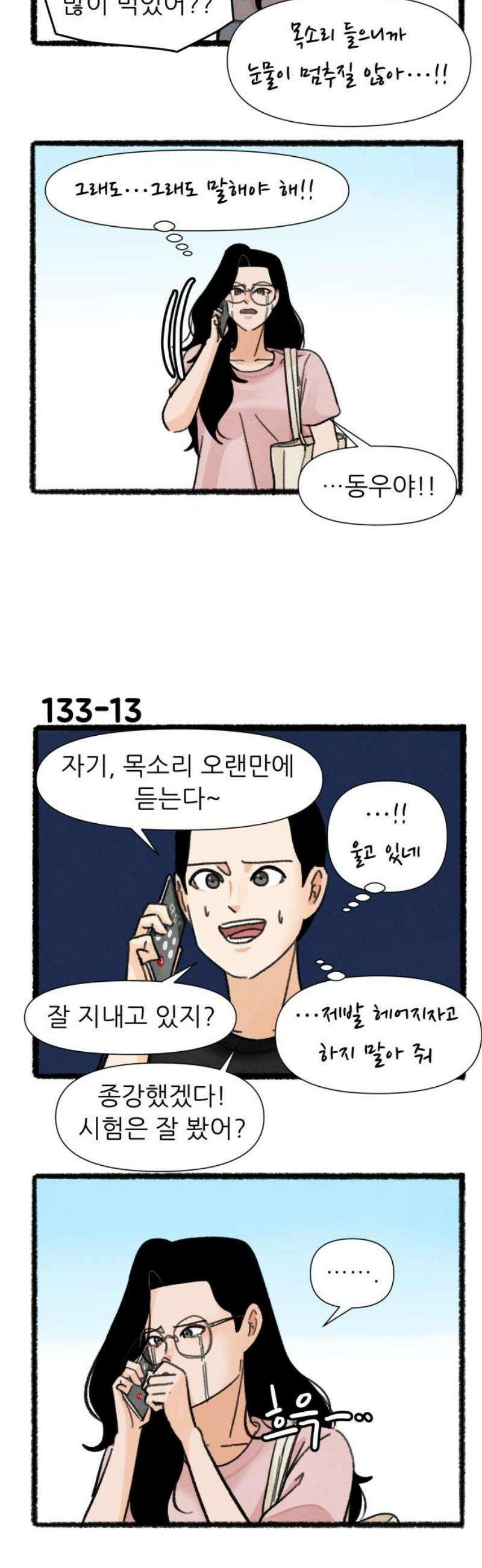 우리의 연애일지 133화 16