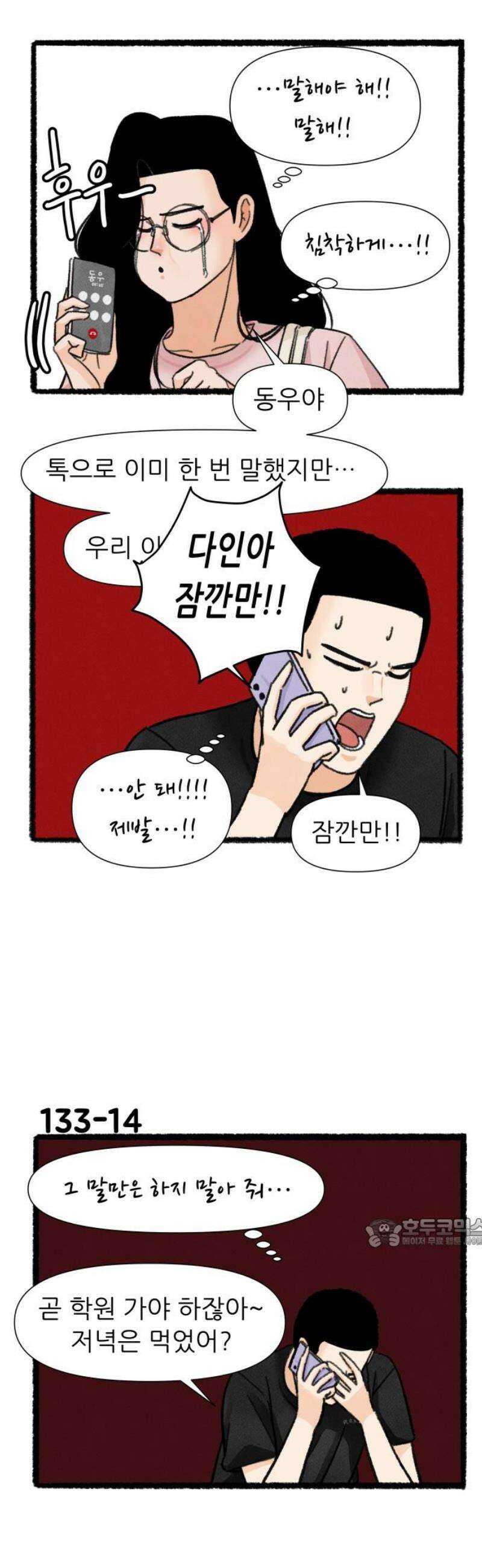 우리의 연애일지 133화 17