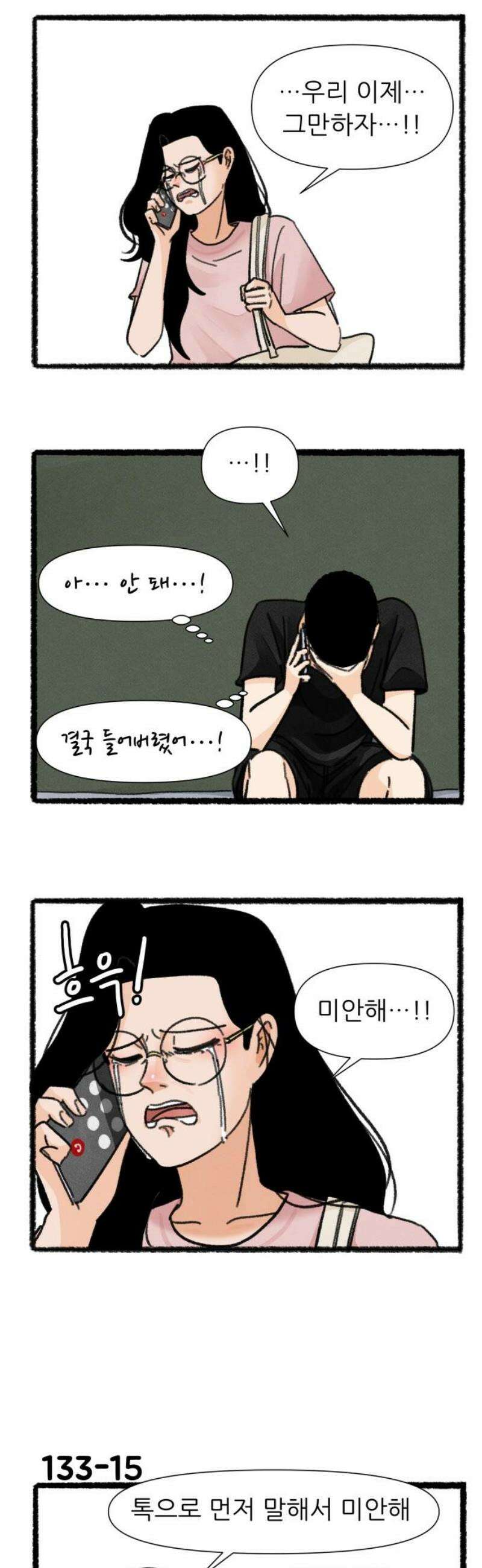 우리의 연애일지 133화 18
