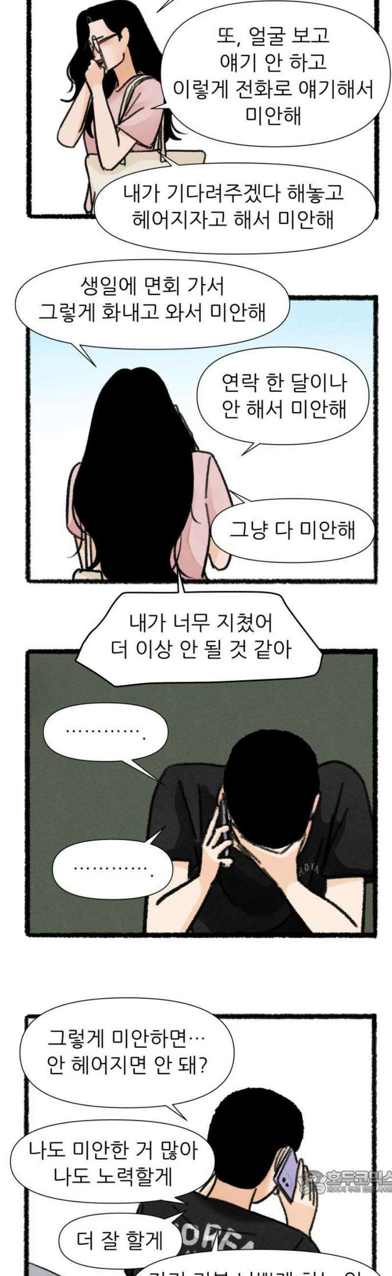 우리의 연애일지 133화 19