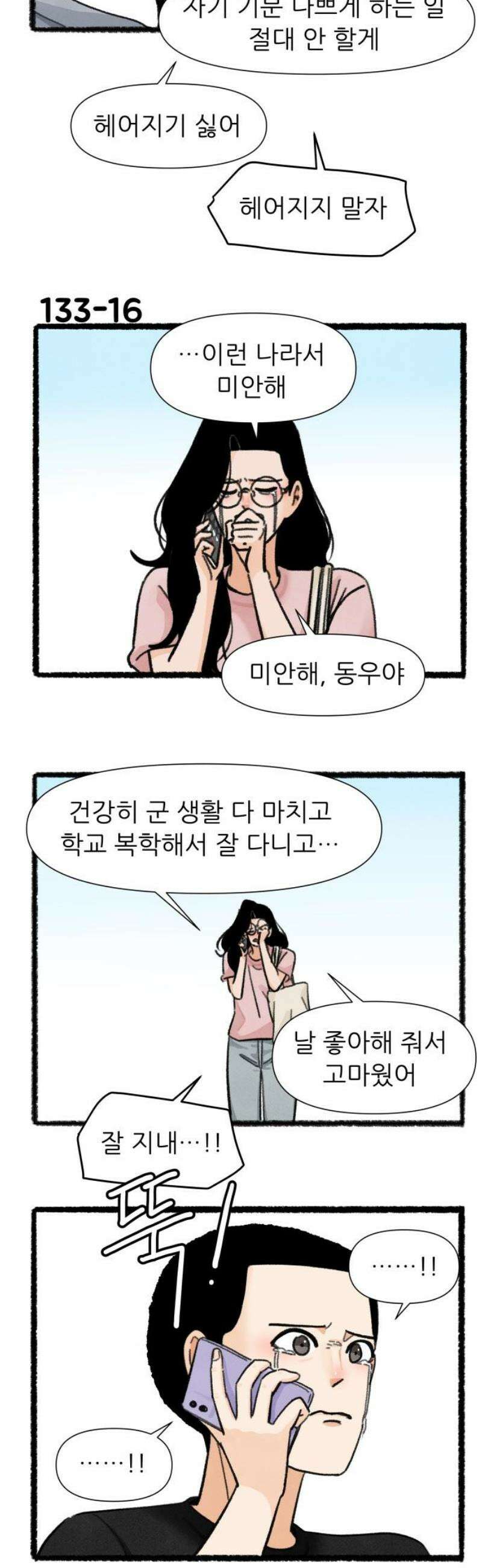 우리의 연애일지 133화 20