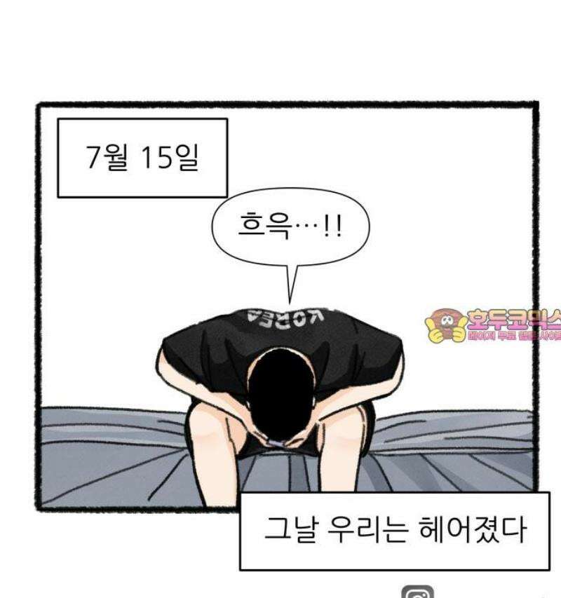 우리의 연애일지 133화 21