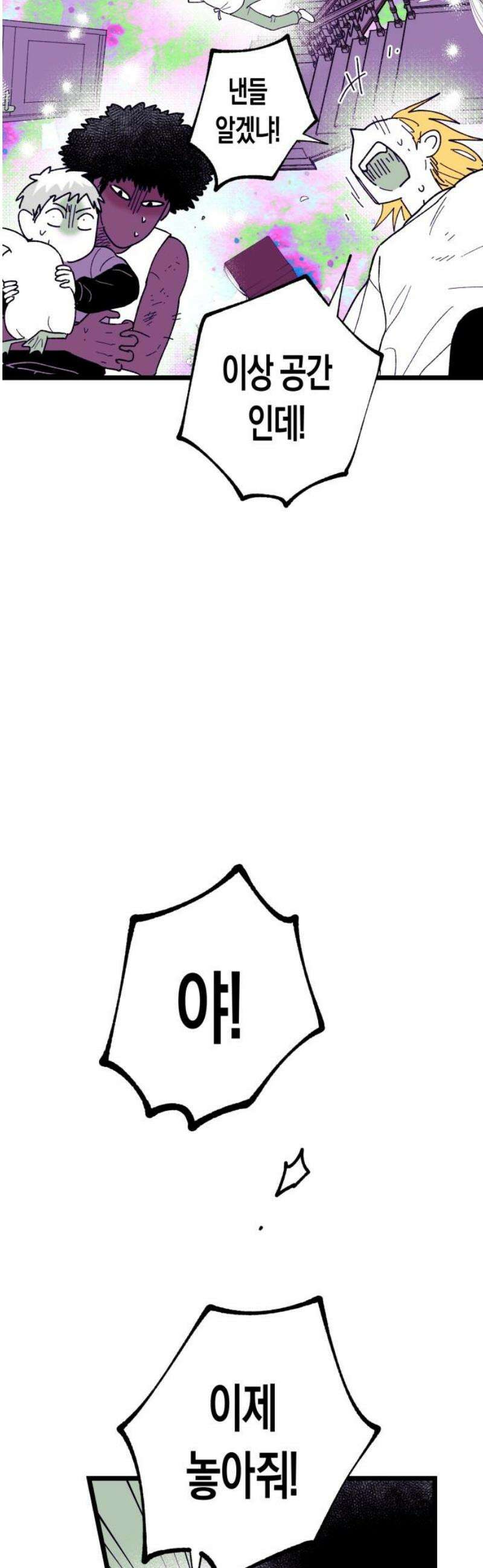 법법궤궤 70화: 철학이란 무엇인가⑶ 5