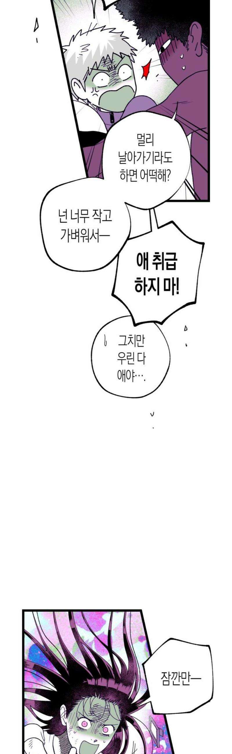 법법궤궤 70화: 철학이란 무엇인가⑶ 6