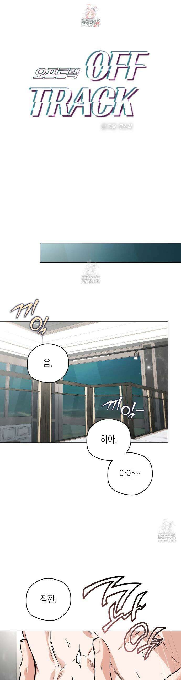 오프트랙 52화 1
