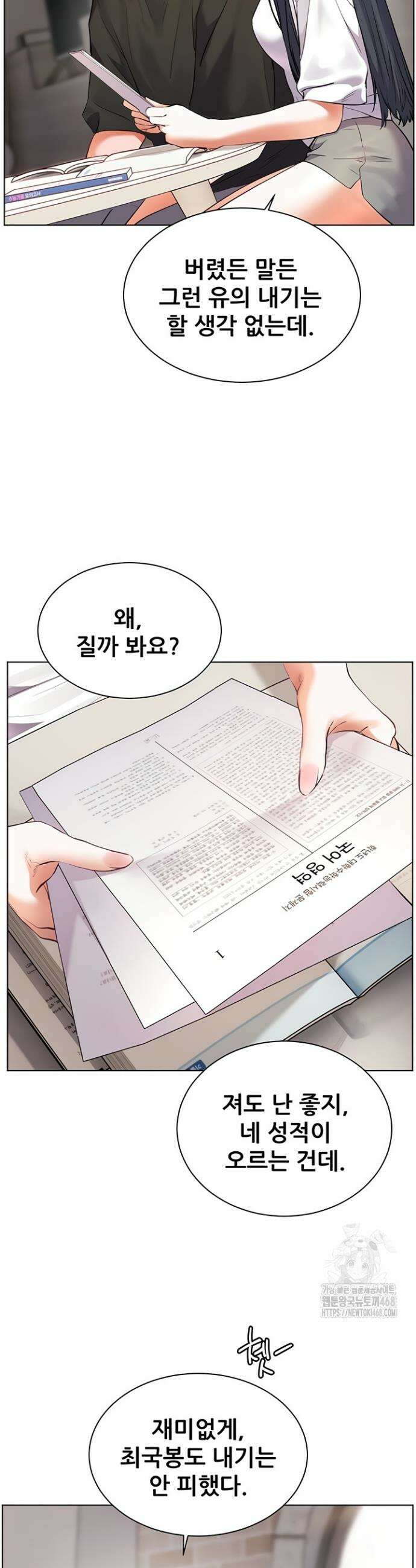 선생님의 노력 64화 3