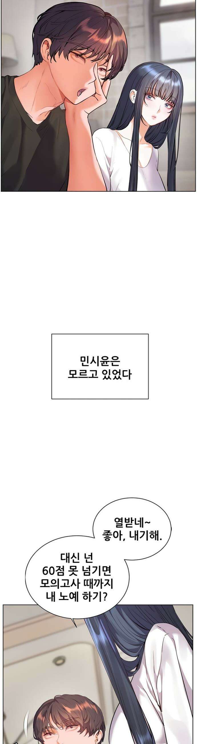 선생님의 노력 64화 4