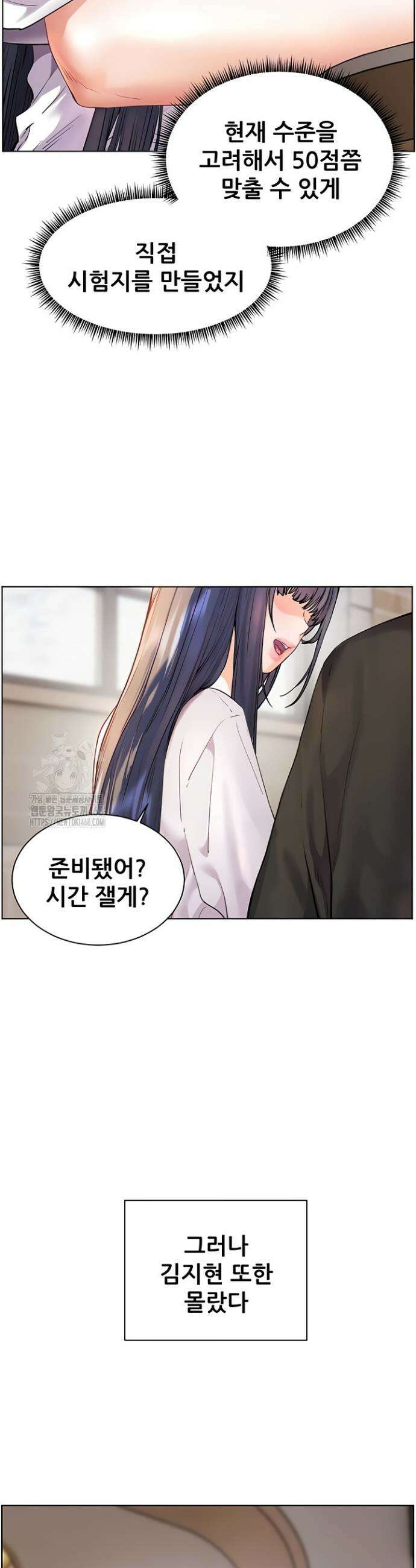 선생님의 노력 64화 6