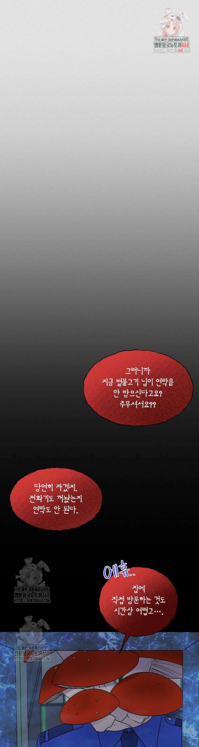 별일 없는 동네 23화 1