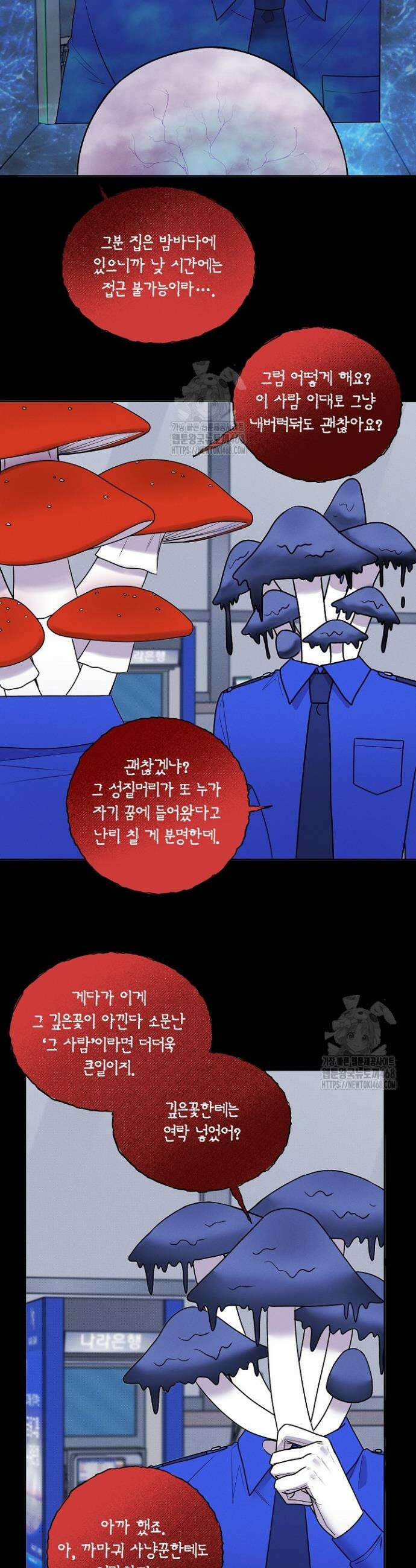 별일 없는 동네 23화 2