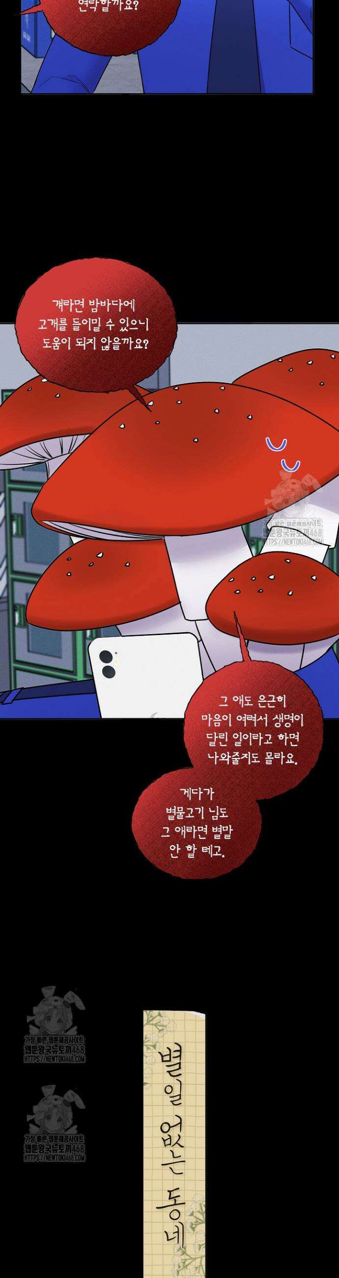 별일 없는 동네 23화 3