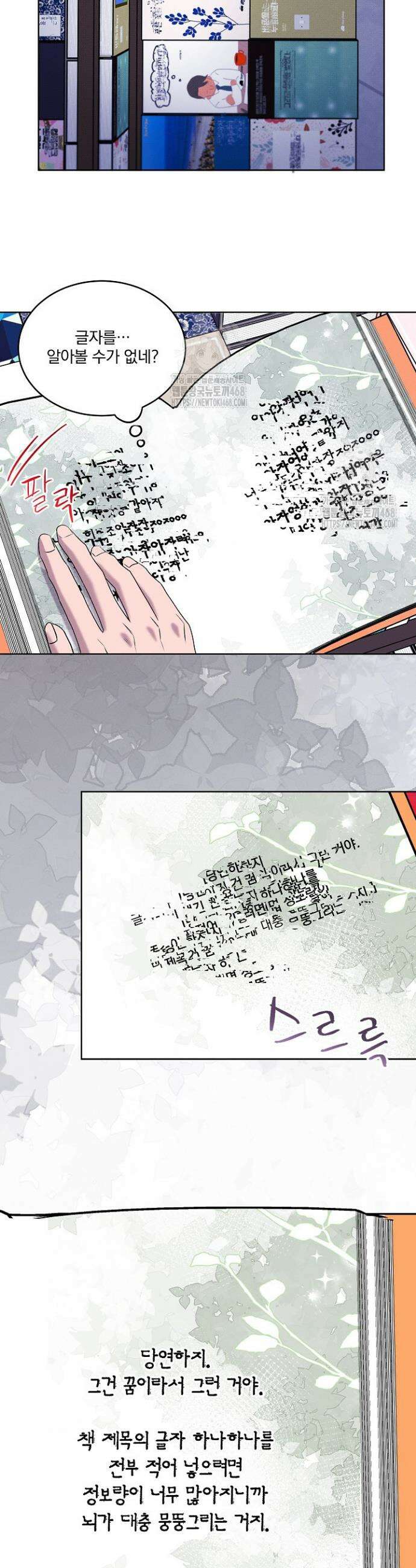 별일 없는 동네 23화 6