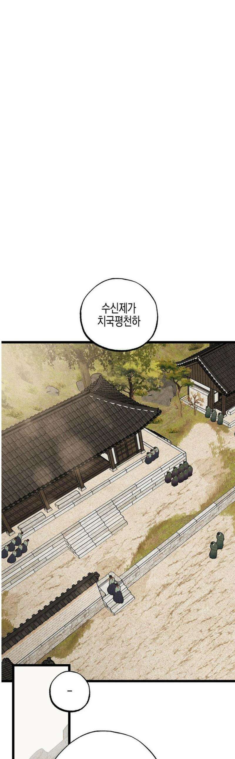연의 기록 36화 1